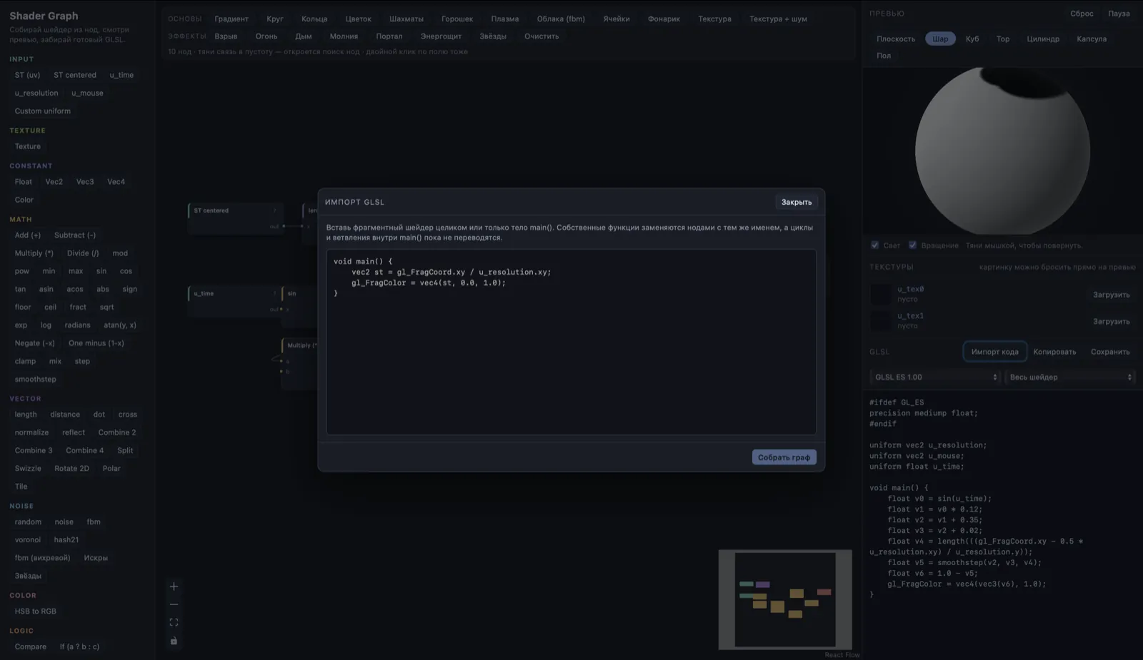 Pasted GLSL being parsed back into a node graph